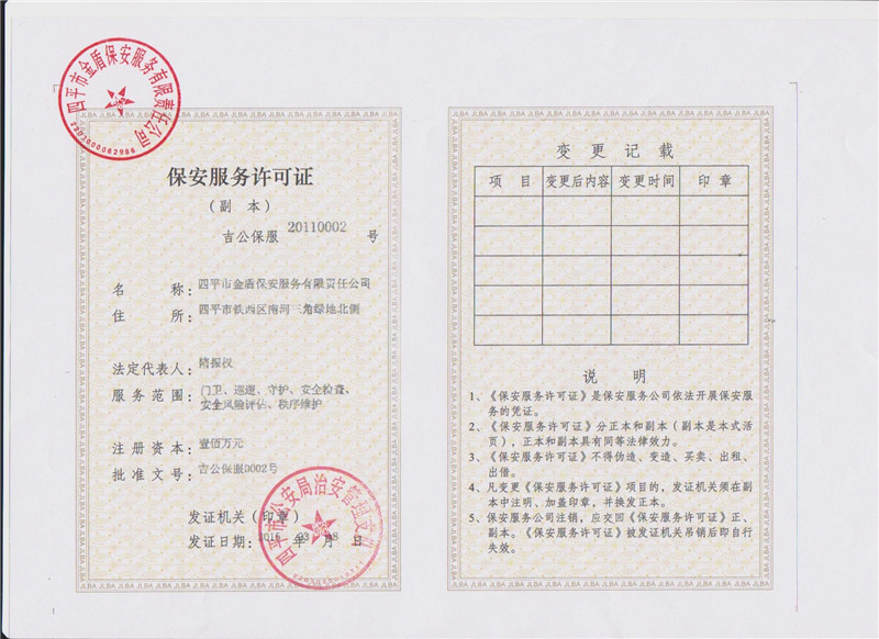 保安服務(wù)許可證副本_副本.jpg